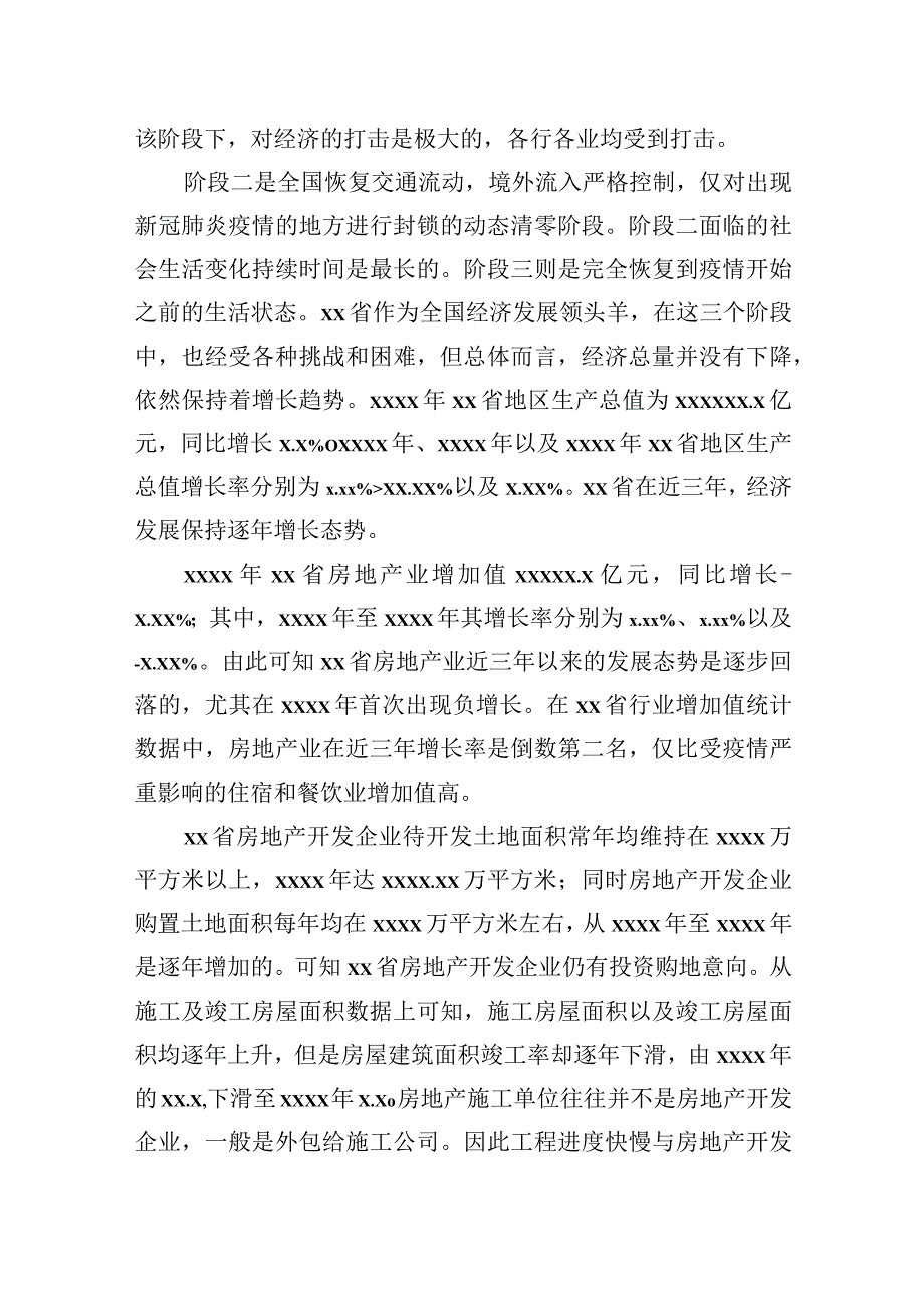 关于2023年房地产行业面临的问题及对策研究调研报告.docx_第2页