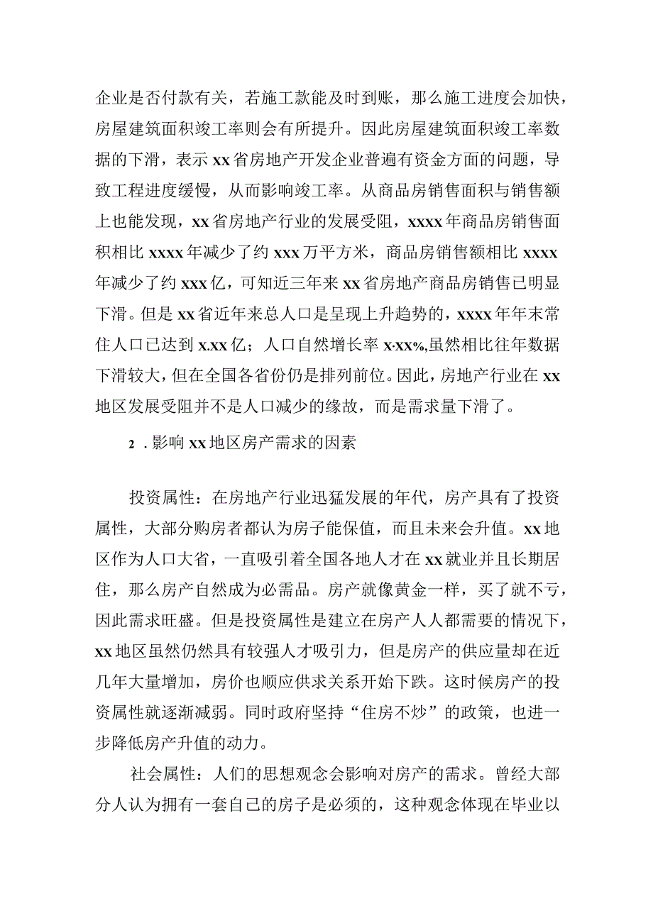 关于2023年房地产行业面临的问题及对策研究调研报告.docx_第3页