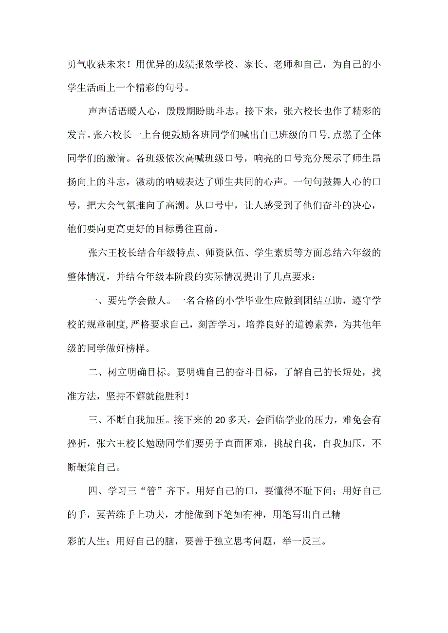 小学六年级毕业教育专题会活动总结.docx_第2页