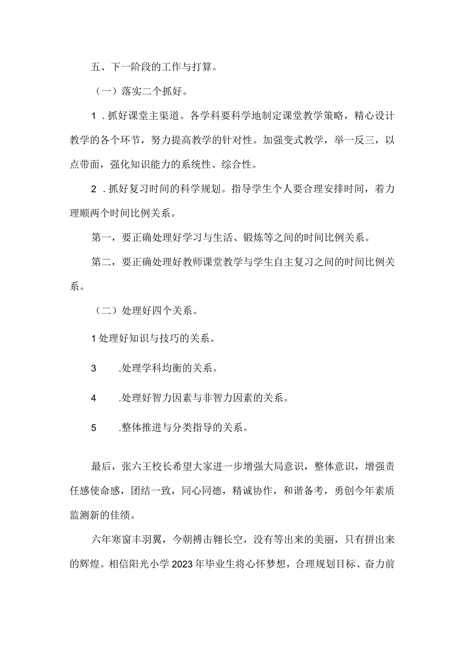 小学六年级毕业教育专题会活动总结.docx_第3页