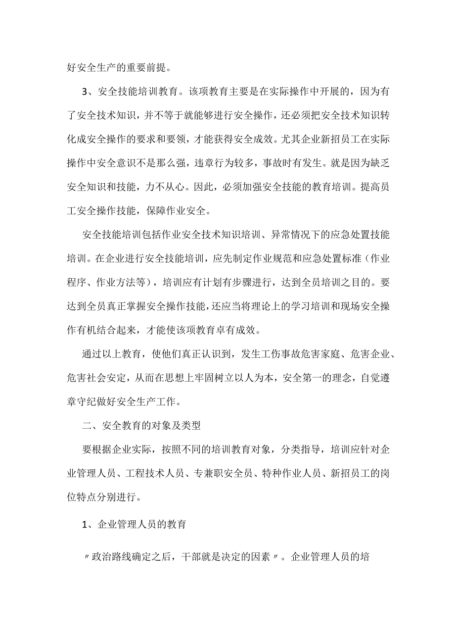 安全生产教育为本模板范本.docx_第2页