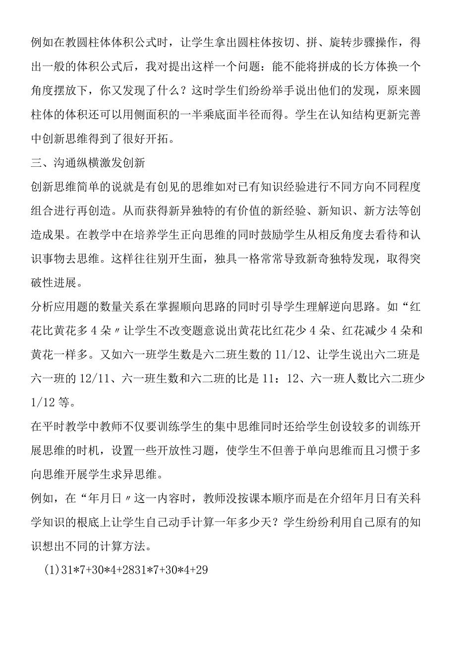 如何培养学生的创新意识.docx_第2页