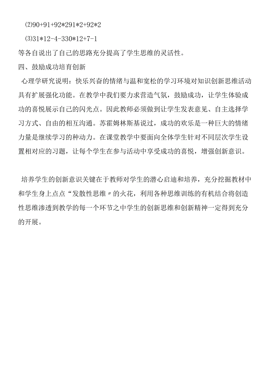 如何培养学生的创新意识.docx_第3页