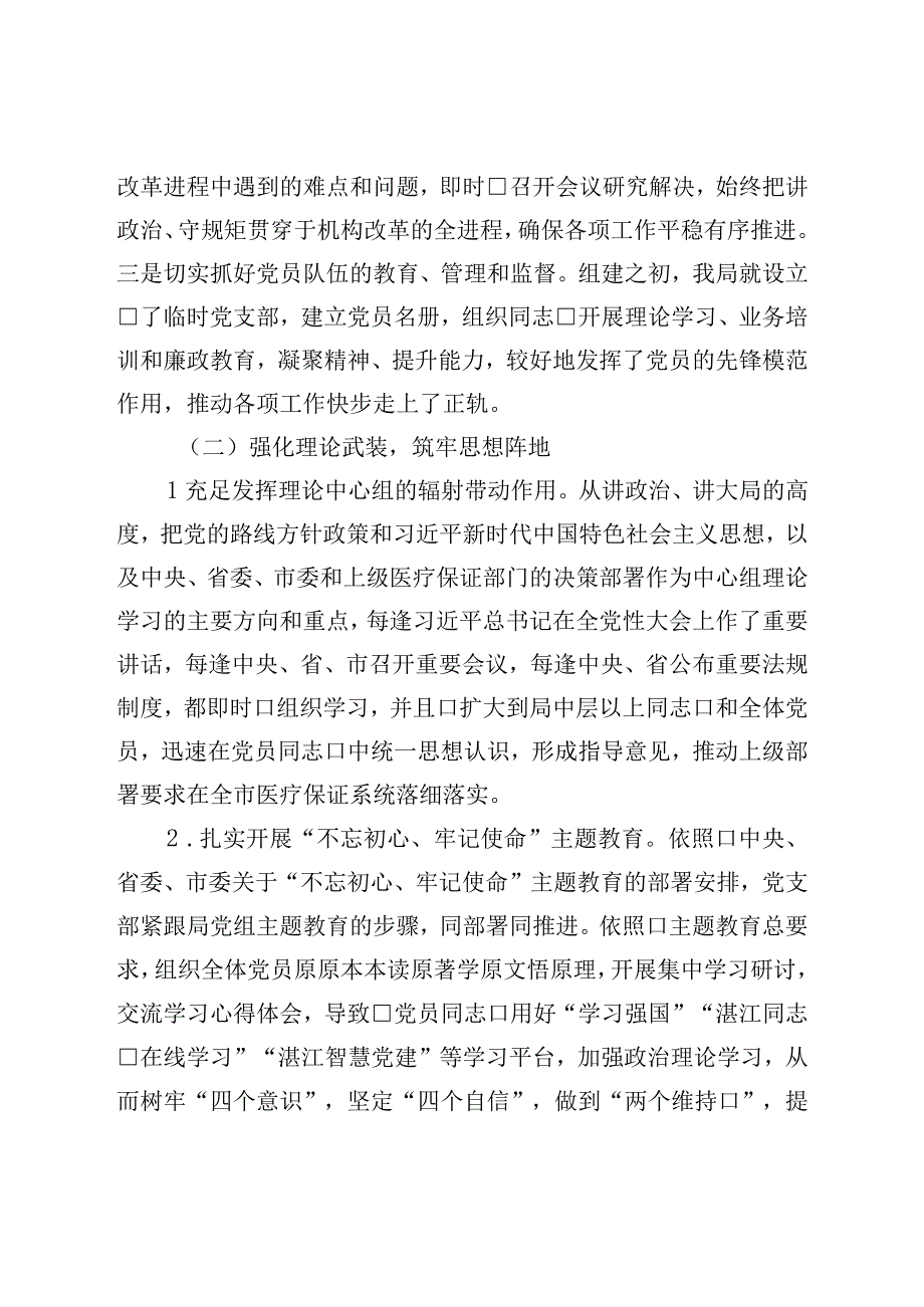 局2023年上半年党风廉政建设工作总结.docx_第2页