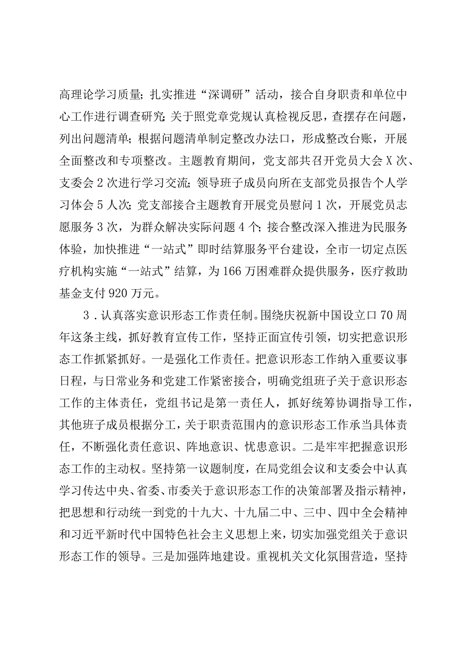 局2023年上半年党风廉政建设工作总结.docx_第3页