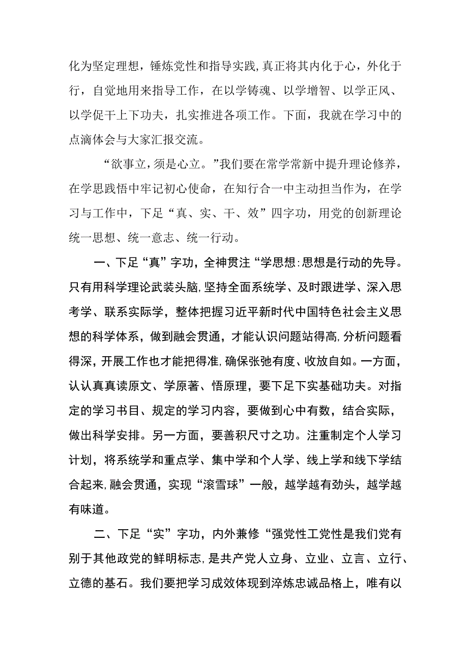 学思想强党性重实践建新功主题教育心得体会精选12篇汇编.docx_第3页