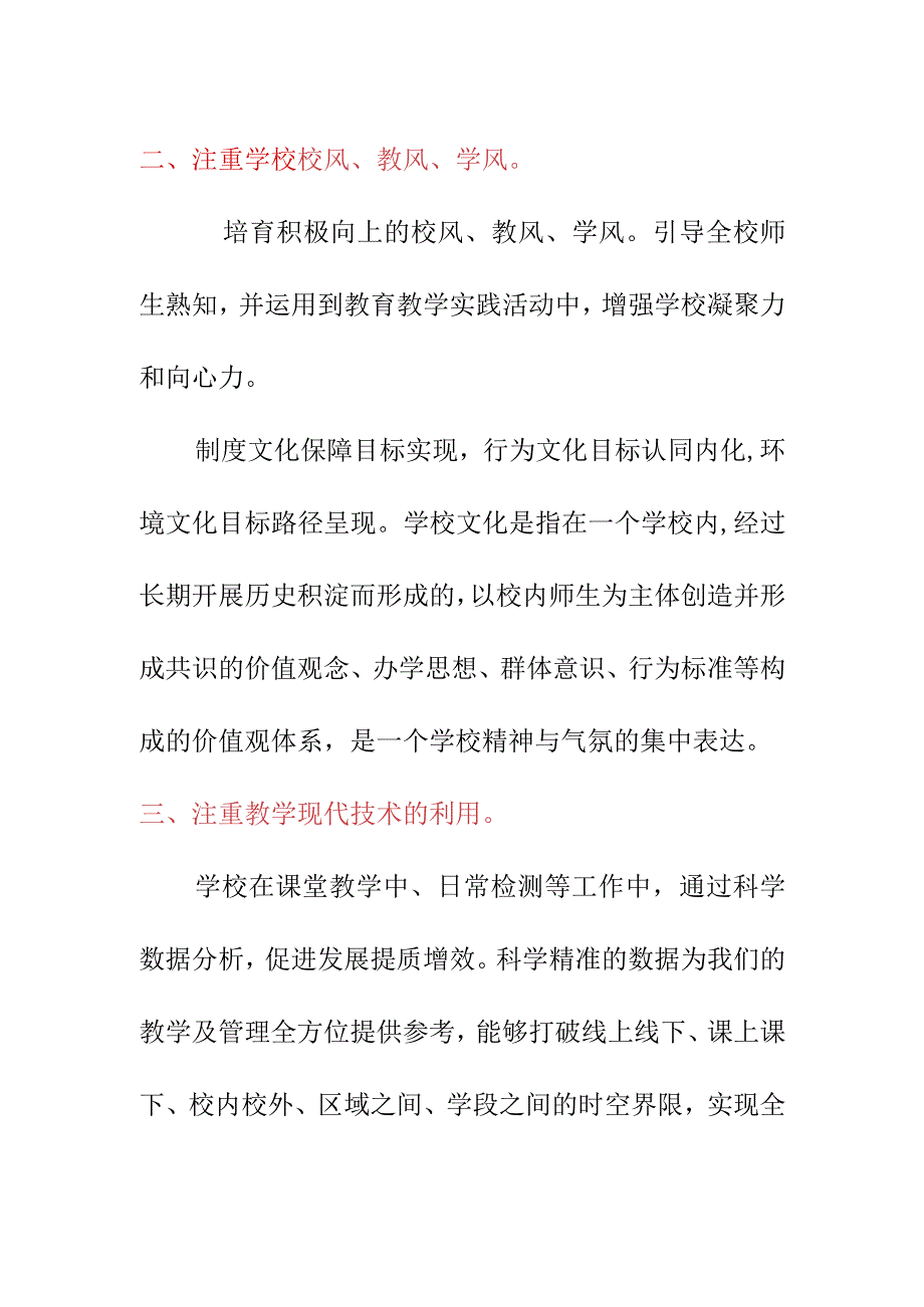 学校管理校长培训总结反思心得2023.docx_第2页