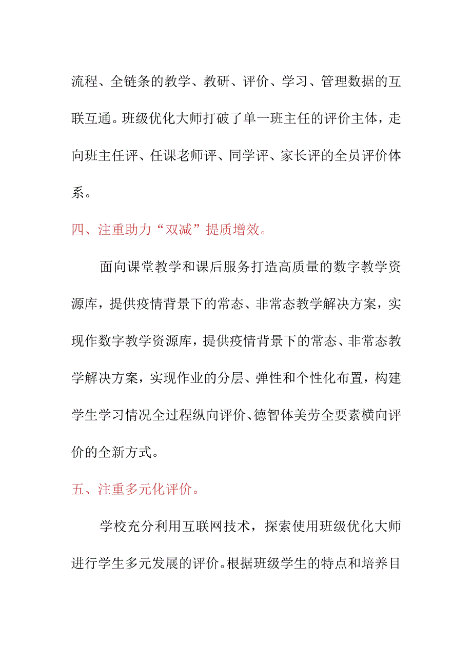 学校管理校长培训总结反思心得2023.docx_第3页