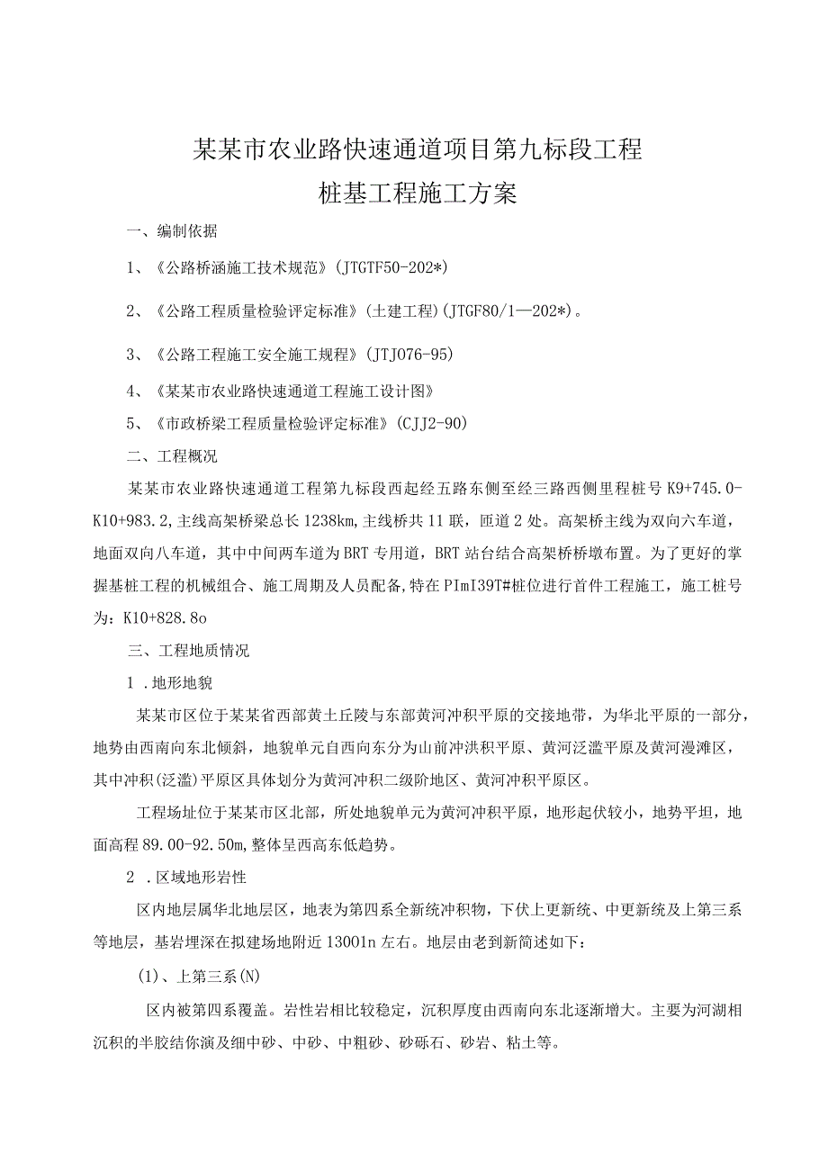 基桩施工方案.docx_第1页