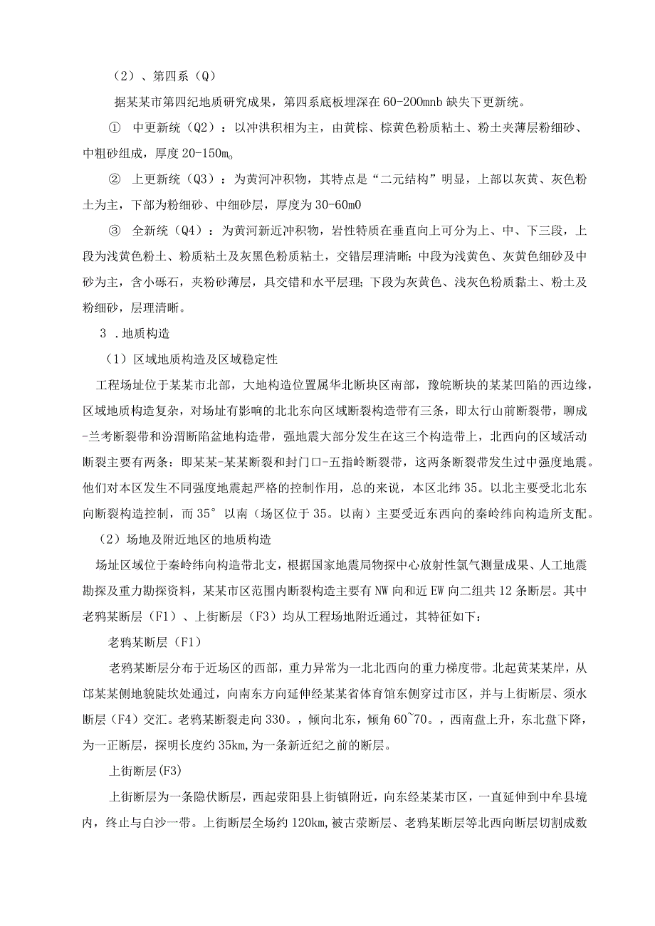 基桩施工方案.docx_第2页