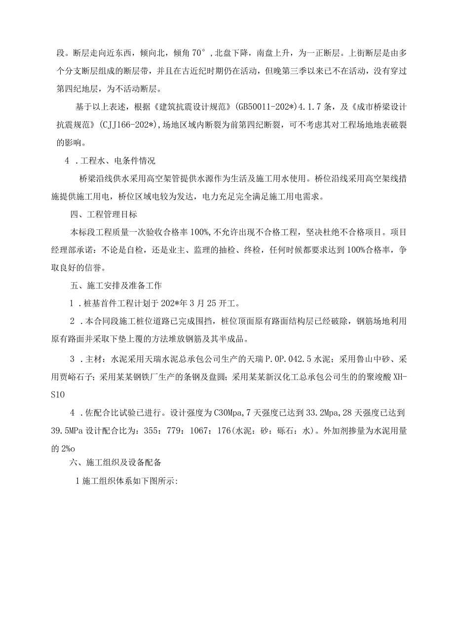 基桩施工方案.docx_第3页