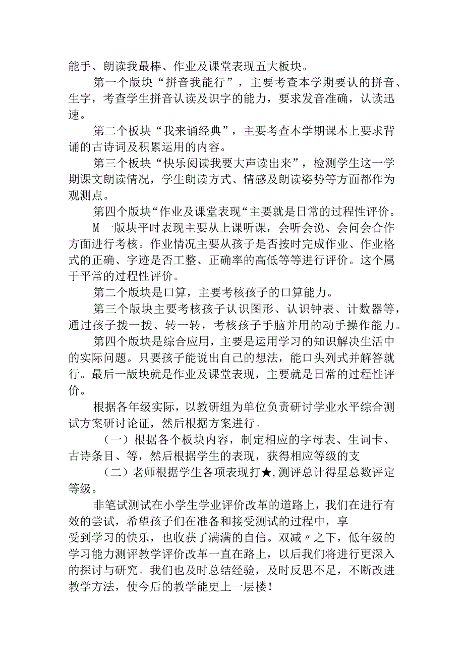 小学一二年级德育非纸笔测试评价方案5篇供参考.docx_第3页