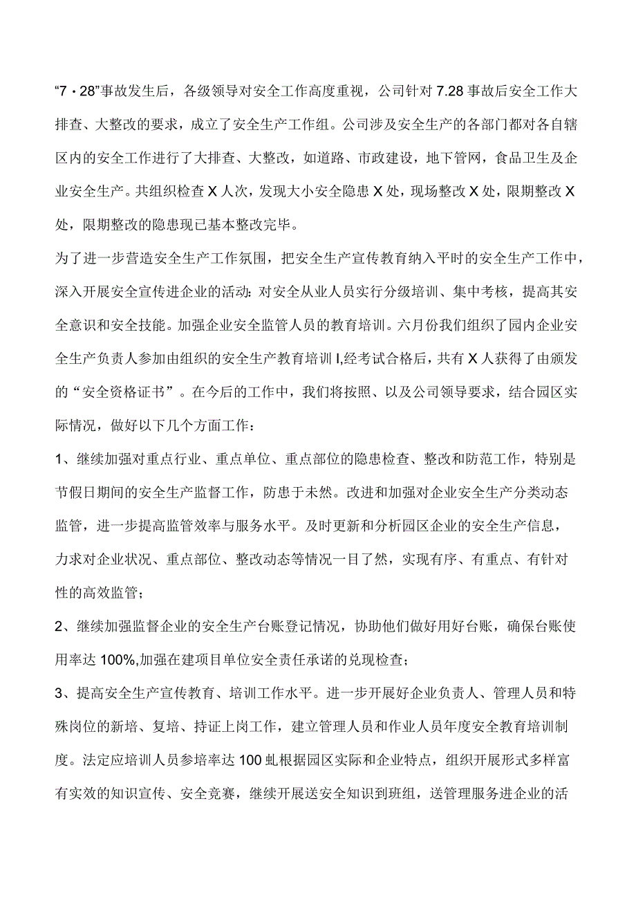 安全生产月演讲稿范文六篇1.docx_第3页