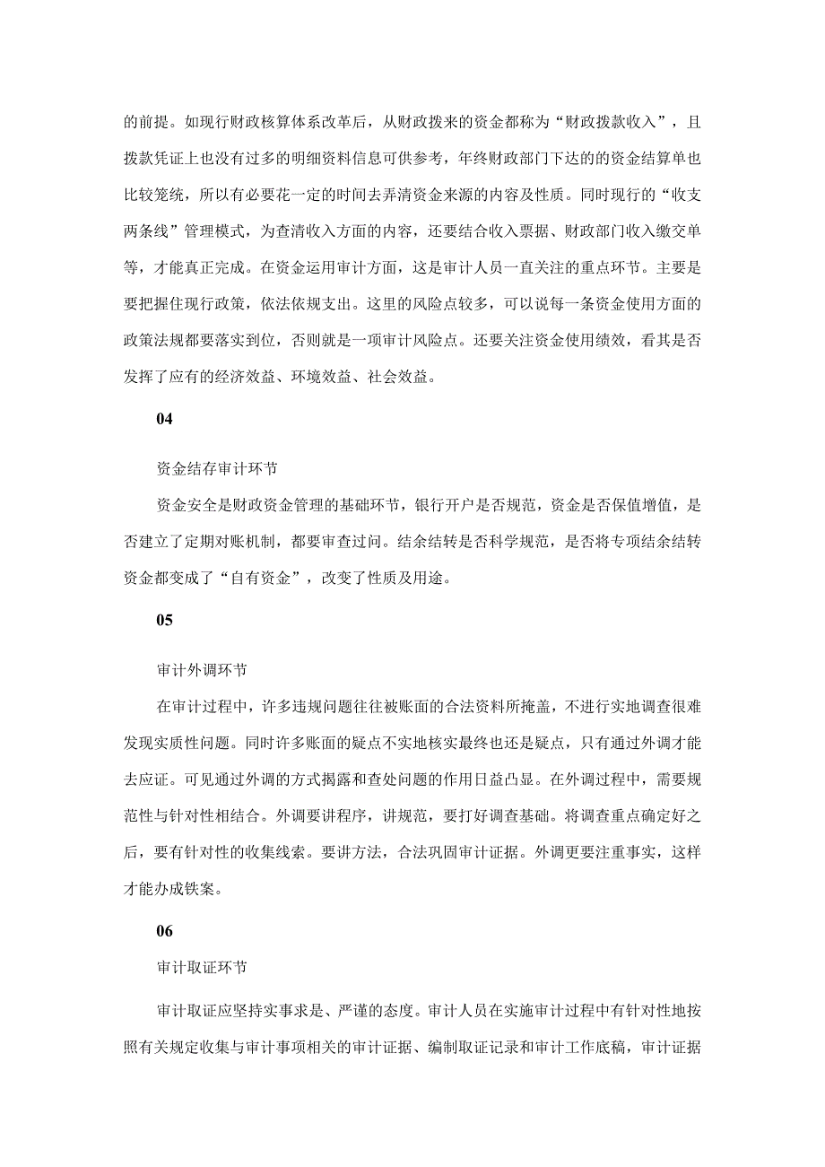 审计风控必须重视的十大要点.docx_第2页