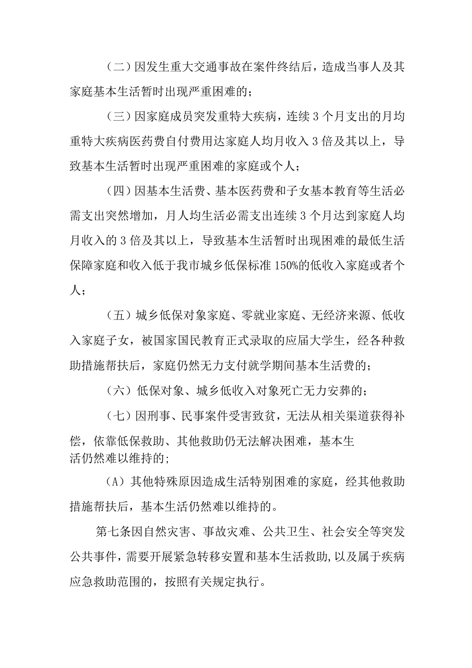 安宁市临时救助实施办法征求意见稿.docx_第3页