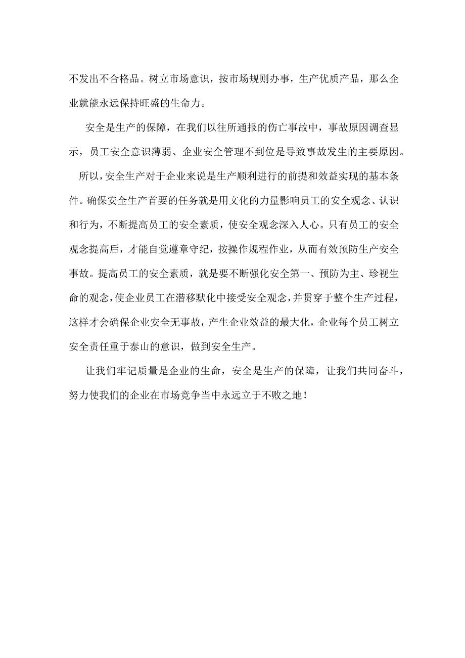 安全生产 质量至上模板范本.docx_第2页