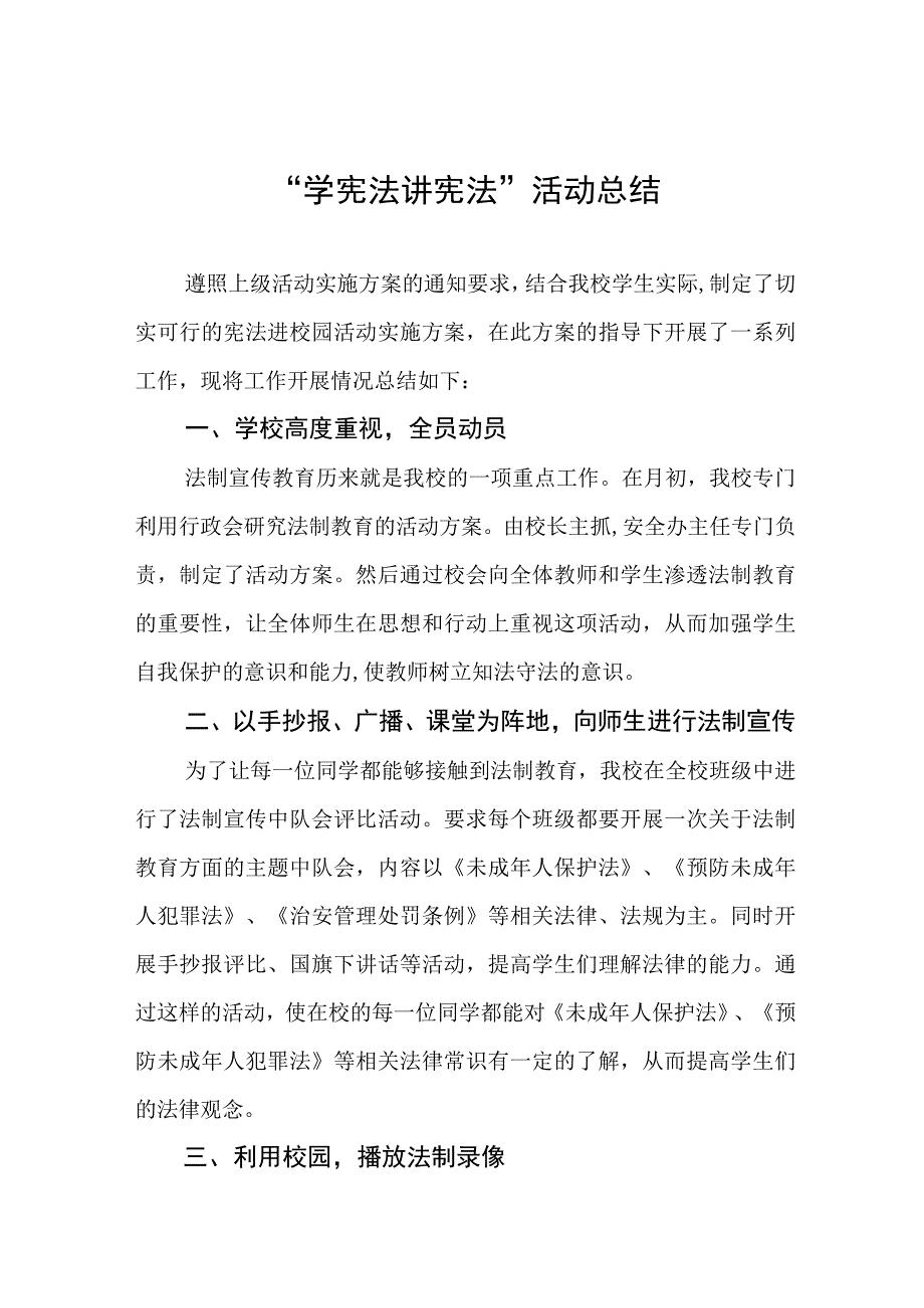 学校开展学生学宪法讲宪法活动总结七篇.docx_第1页