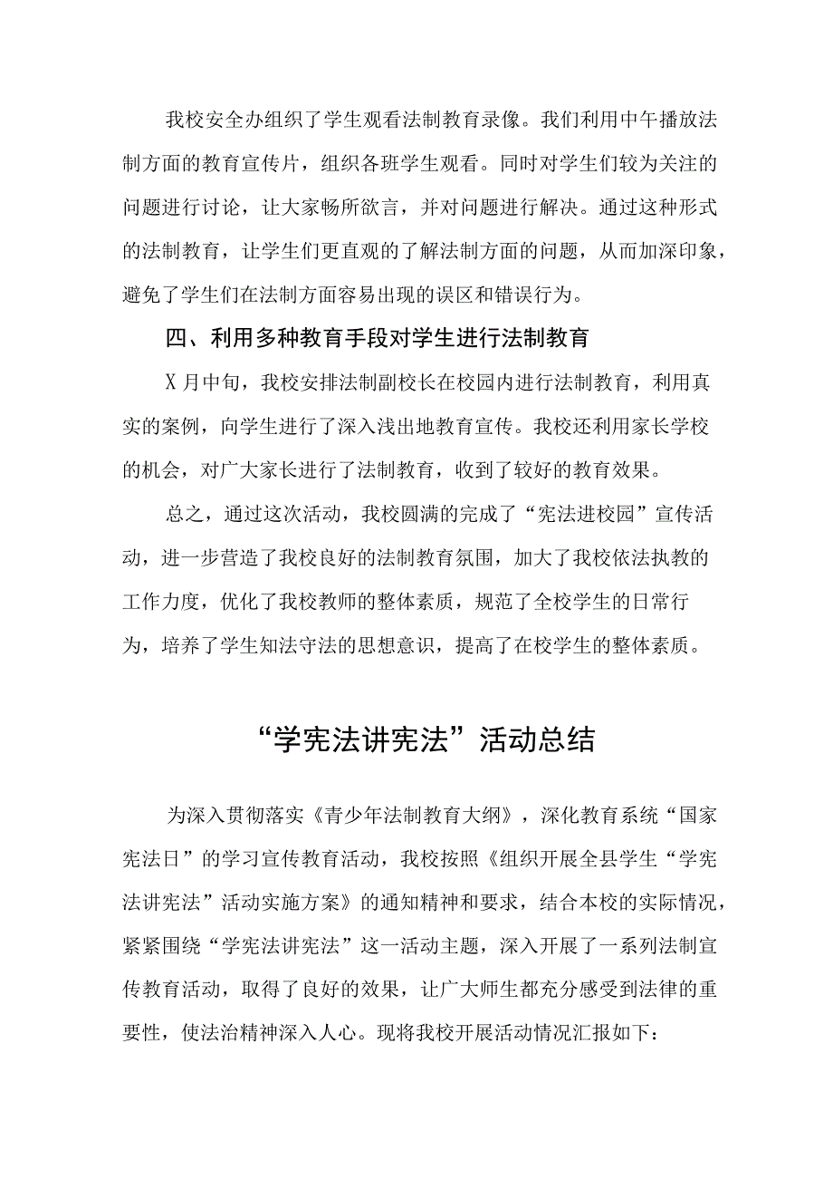 学校开展学生学宪法讲宪法活动总结七篇.docx_第2页