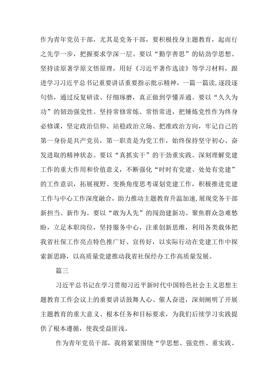 学思想强党性重实践建新功主题教育学习心得体会3篇精选范文.docx_第2页