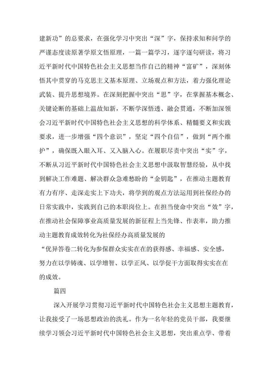 学思想强党性重实践建新功主题教育学习心得体会3篇精选范文.docx_第3页