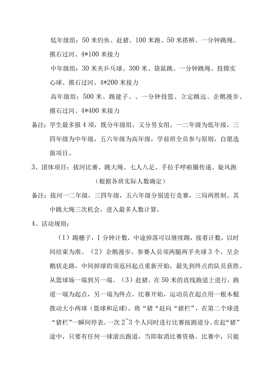 小学秋季运动会组织方案.docx_第2页