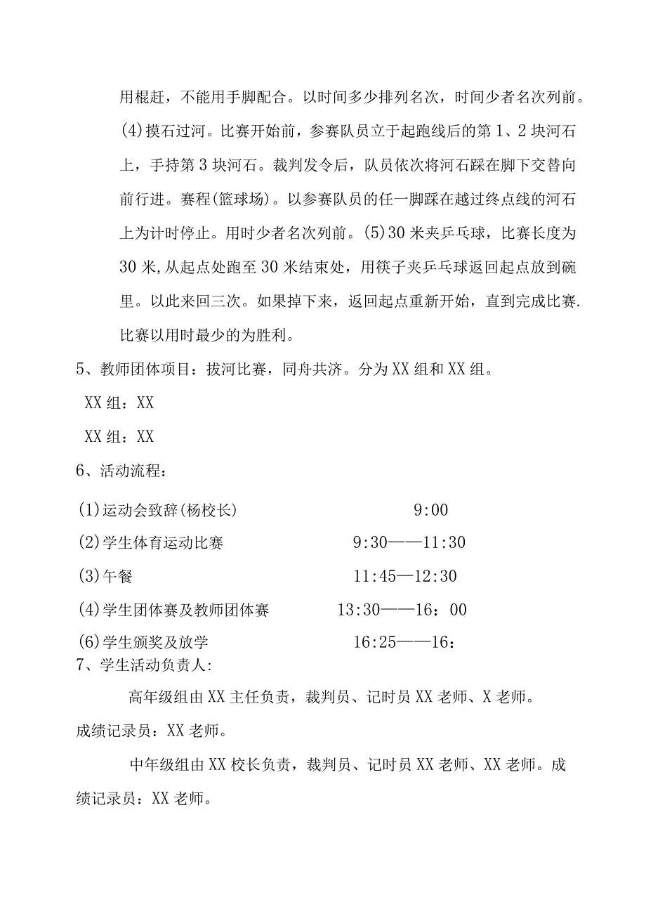 小学秋季运动会组织方案.docx_第3页