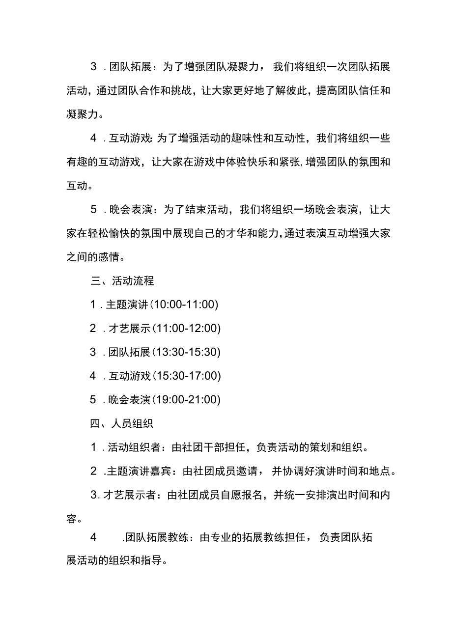 大学生社团活动策划案.docx_第2页