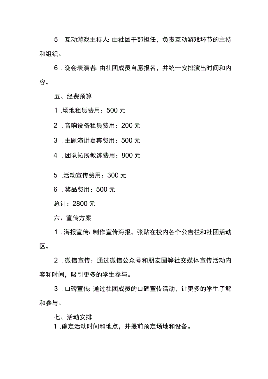 大学生社团活动策划案.docx_第3页