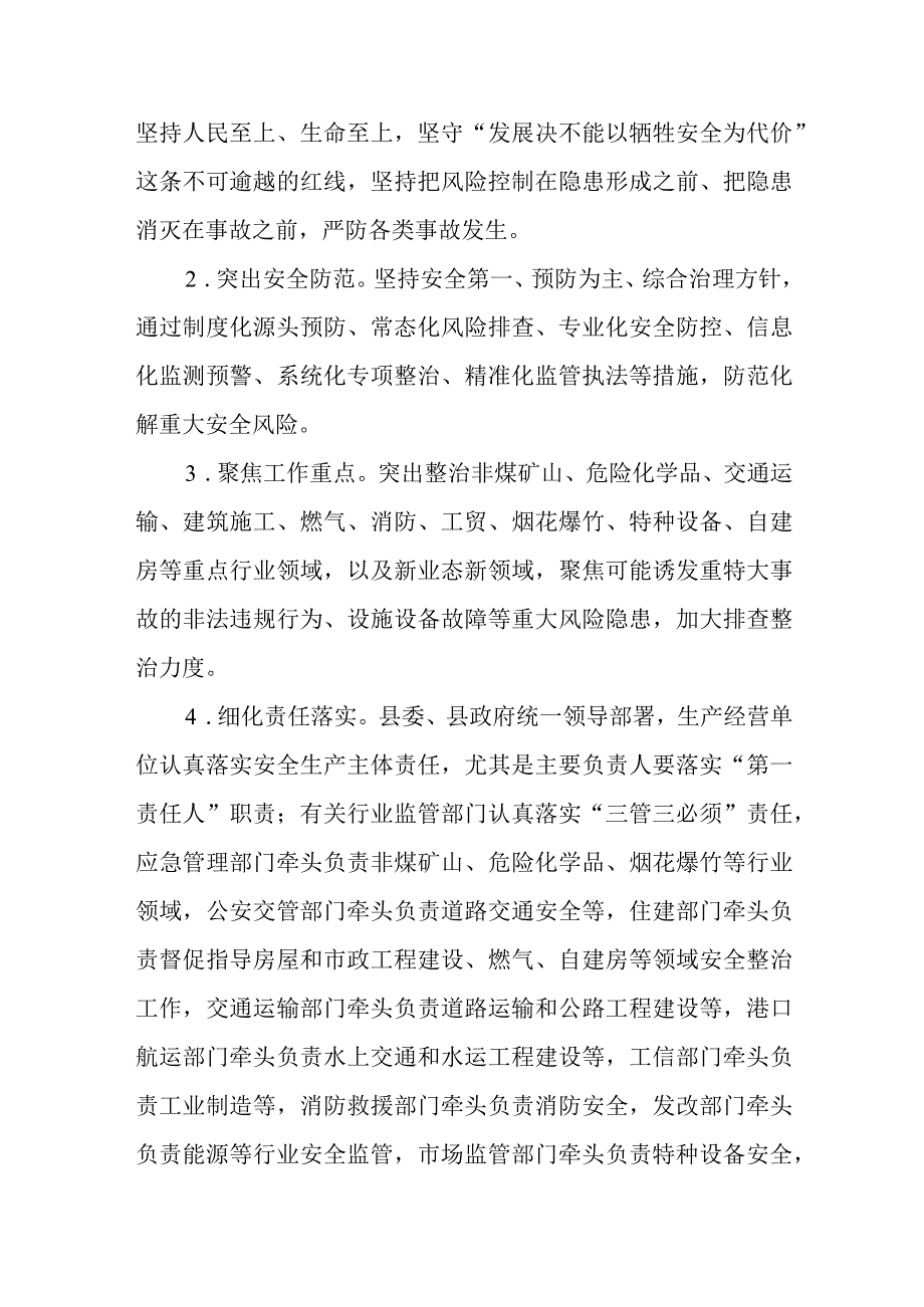 安全生产重大事故隐患专项排查整治2023年行动工作方案.docx_第2页