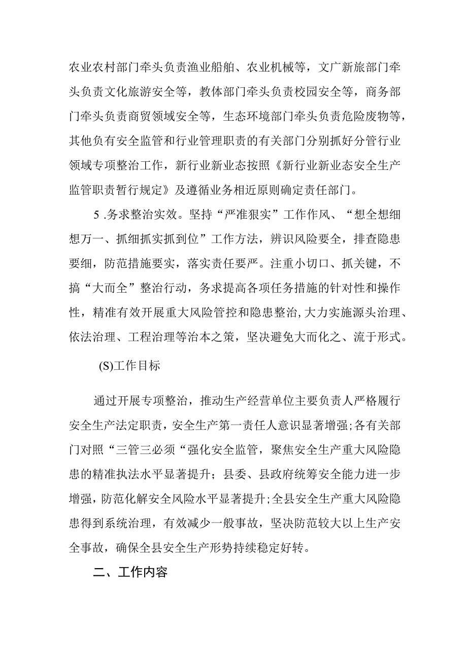 安全生产重大事故隐患专项排查整治2023年行动工作方案.docx_第3页