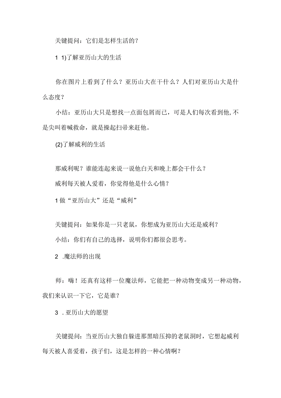 大班语言《亚历山大和发条老鼠》教案及评课.docx_第2页