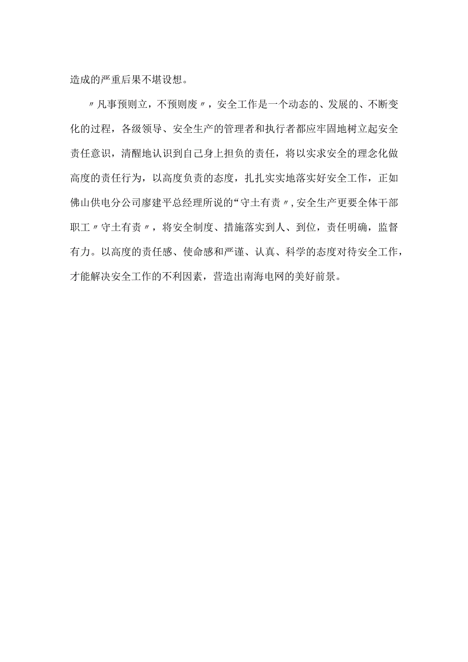 安全生产守土有责模板范本.docx_第2页