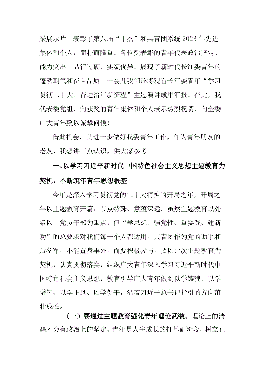 学习贯彻二十大奋进治江新征程主题演讲成果汇报会上的讲话范文.docx_第2页