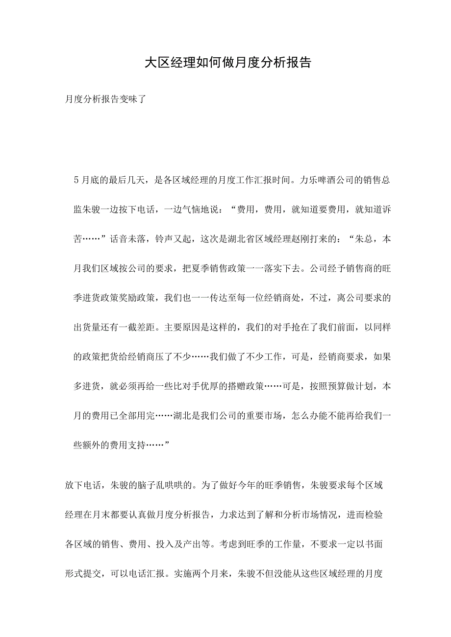 大区经理如何做好分析.docx_第2页