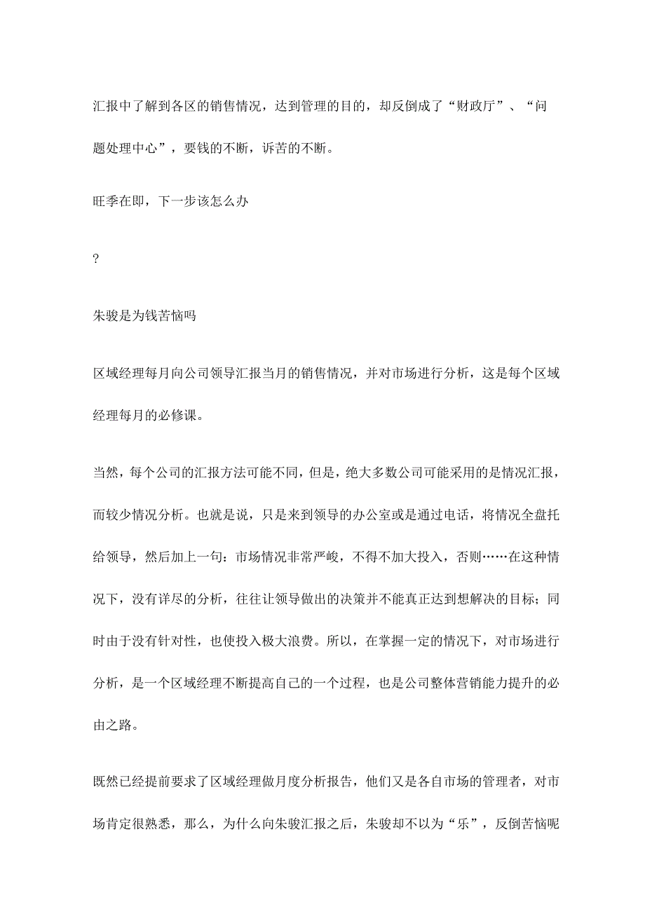 大区经理如何做好分析.docx_第3页