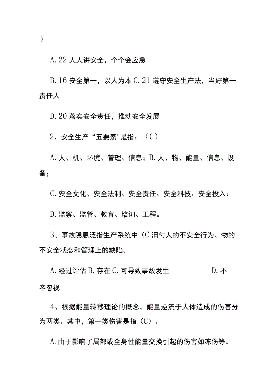 工厂安全生产月知识竞赛答题库附答案.docx_第3页