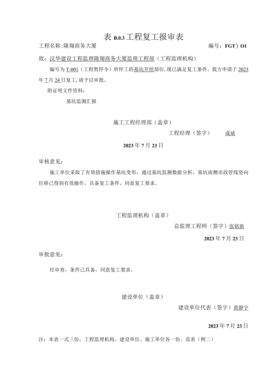 工程临时或最终延期报审表工2023版.docx_第2页