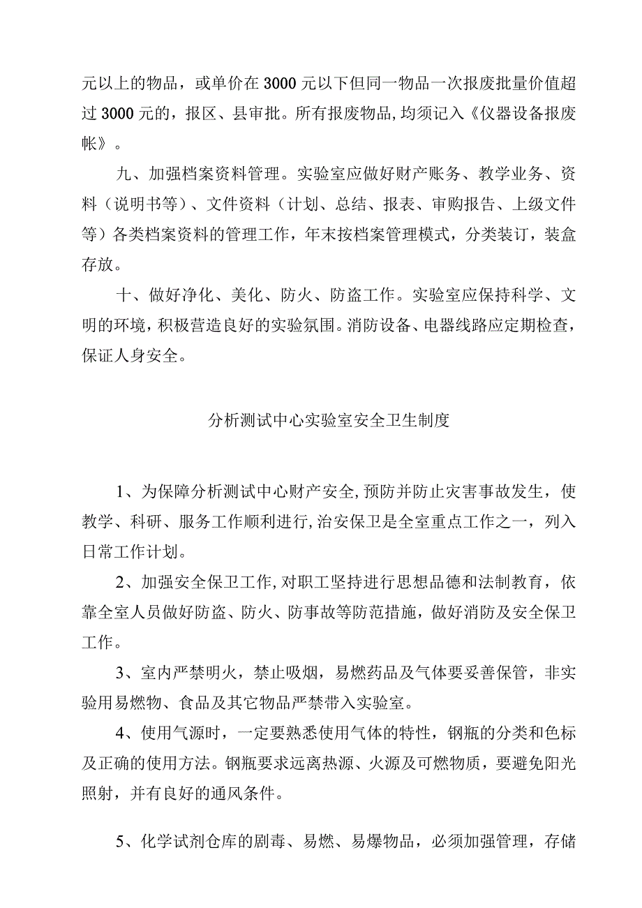 实验学校实验室管理制度范文3篇.docx_第2页