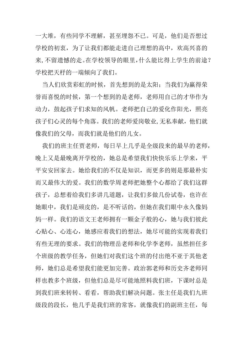 家长会课代表发言稿8篇.docx_第2页