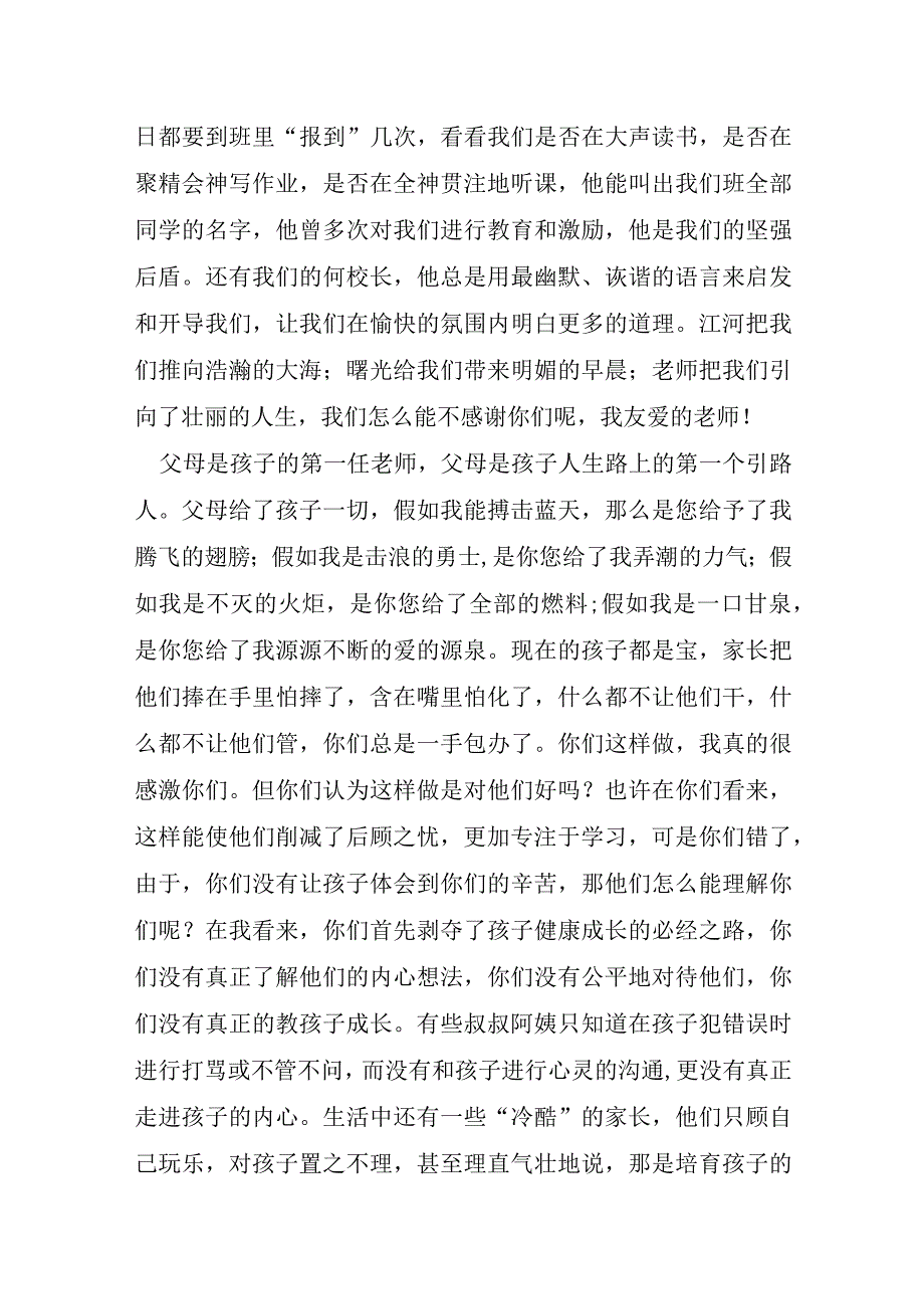 家长会课代表发言稿8篇.docx_第3页