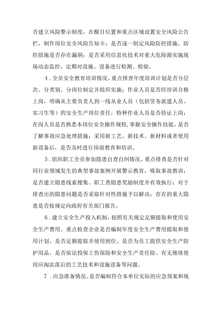 工贸行业领域重大事故隐患专项排查整治2023行动实施方案.docx_第3页