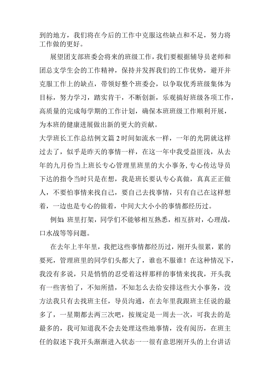 大学班长工作总结例文6篇.docx_第2页