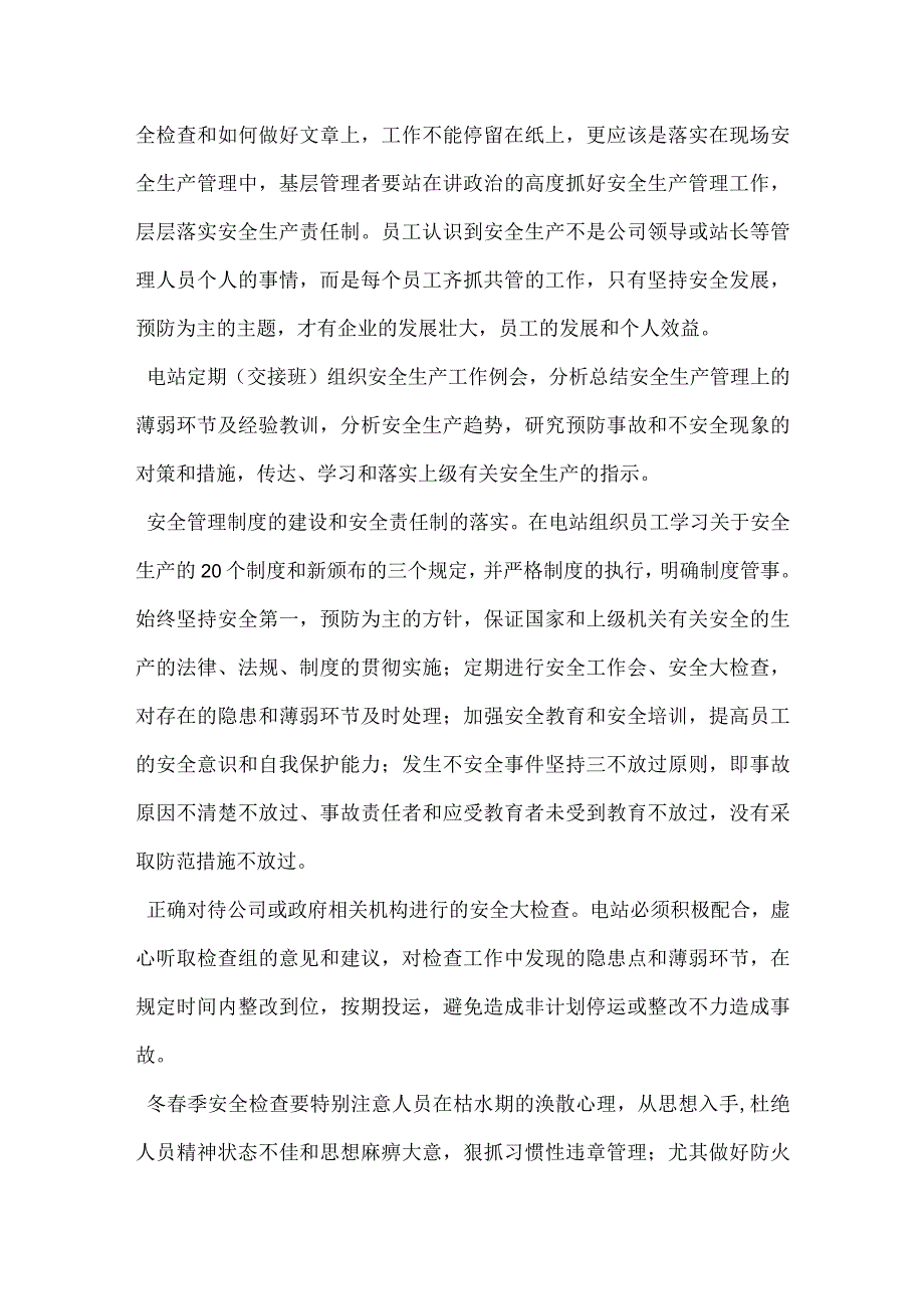 安全生产 责无旁贷模板范本.docx_第2页