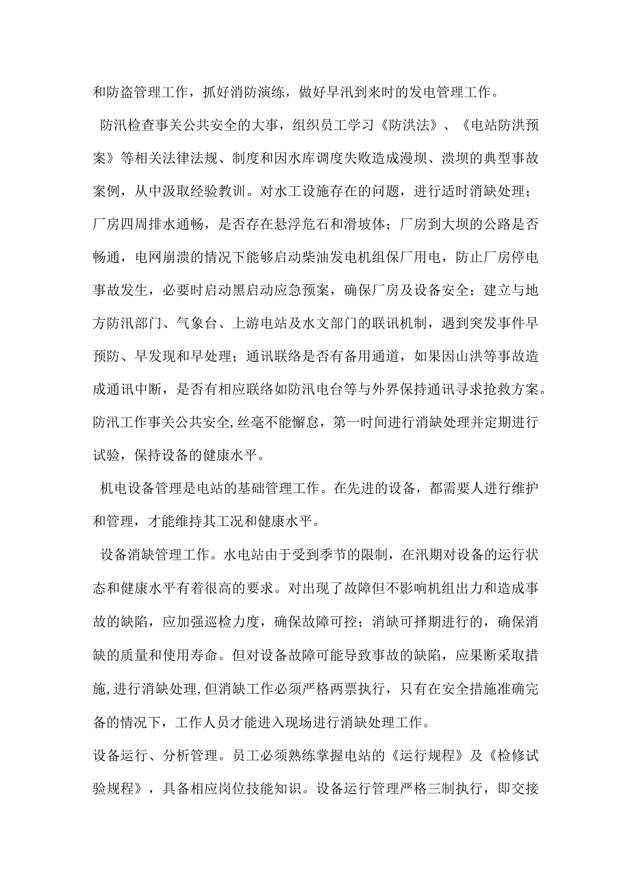 安全生产 责无旁贷模板范本.docx_第3页