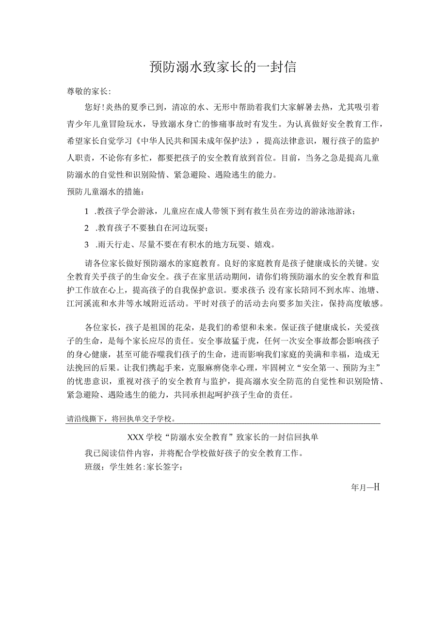 寒假致学生家长的一封信.docx_第3页