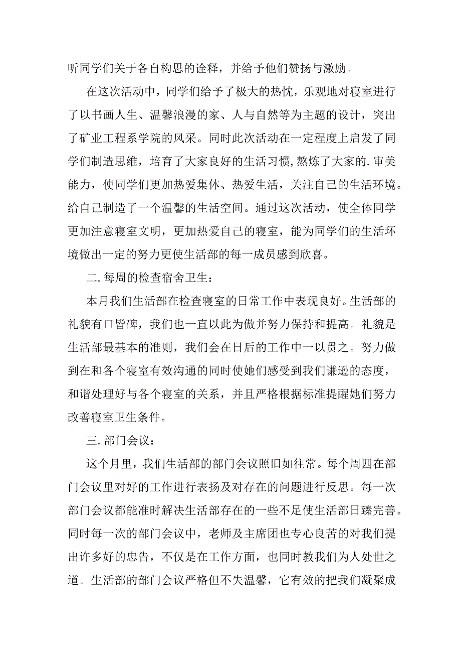 学生会三月工作总结通用15篇.docx_第2页