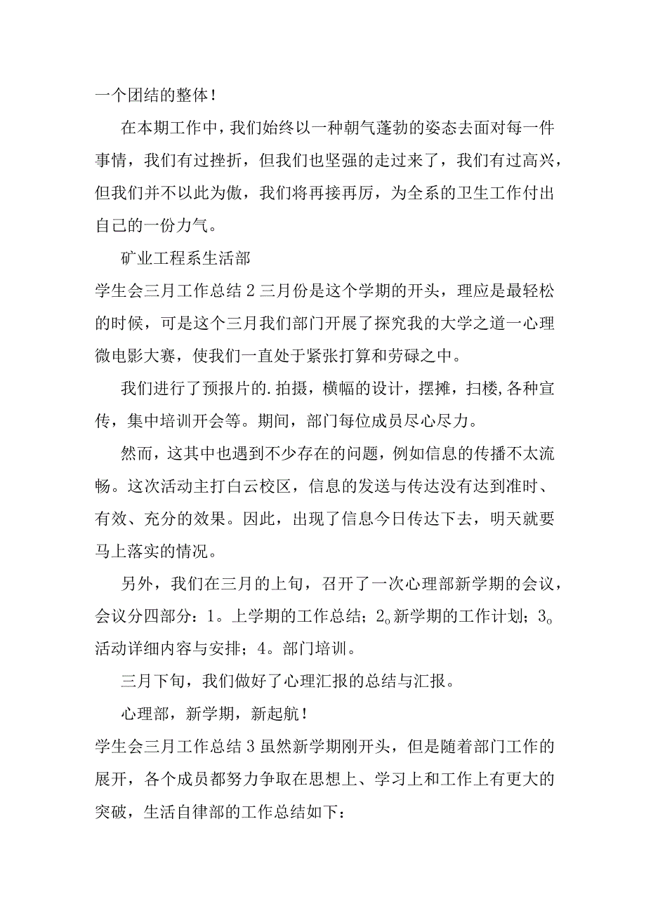 学生会三月工作总结通用15篇.docx_第3页