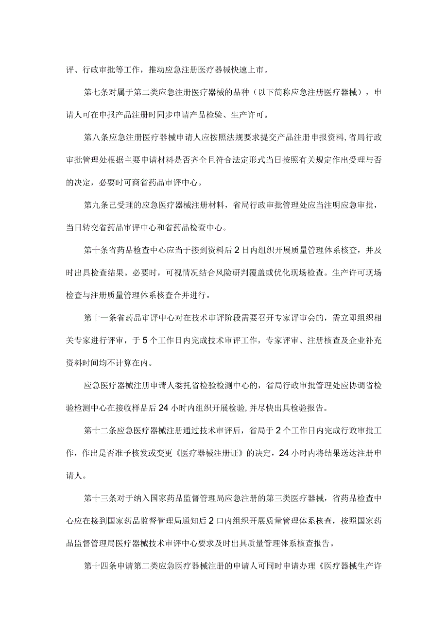 山西《第二类医疗创新医疗器械主文档登记制度优先应急注册程序试行》.docx_第2页