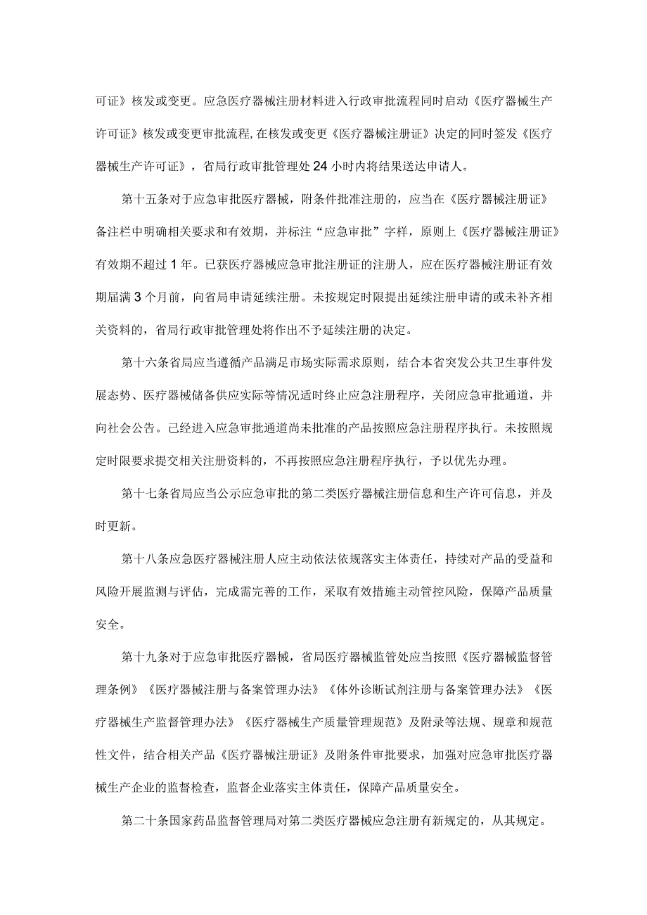 山西《第二类医疗创新医疗器械主文档登记制度优先应急注册程序试行》.docx_第3页