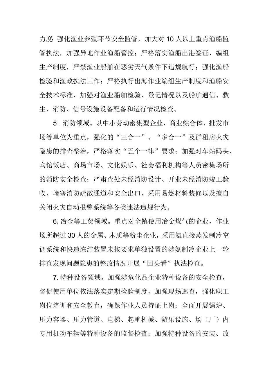 安全生产事故隐患大排查大整治专项行动方案.docx_第3页